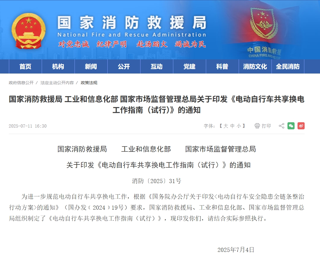 1752735463.jpeg 屏幕截图_17-7-2025_92045_www.119.gov.cn.jpeg