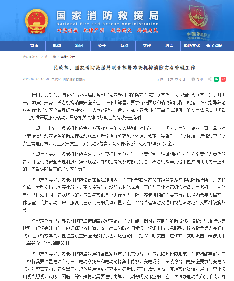 1786152160.png 国家消防救援局.png